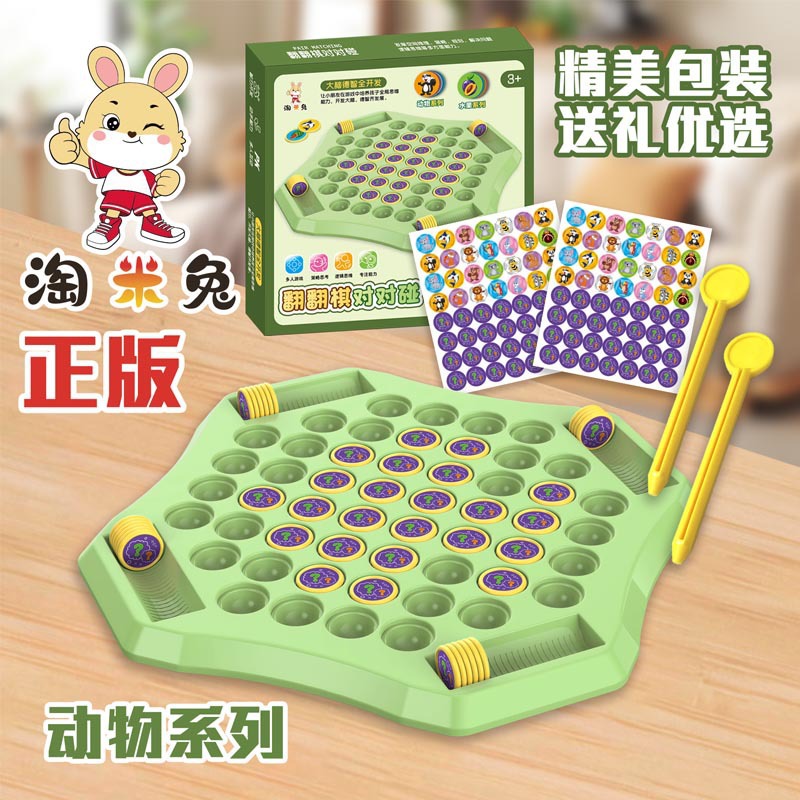 Picture of Net Celebre Xiao Xiao Le Flip Chess Children Exercise Memory Parent-Child Interactive Educational Training Family Desktop Game Chess