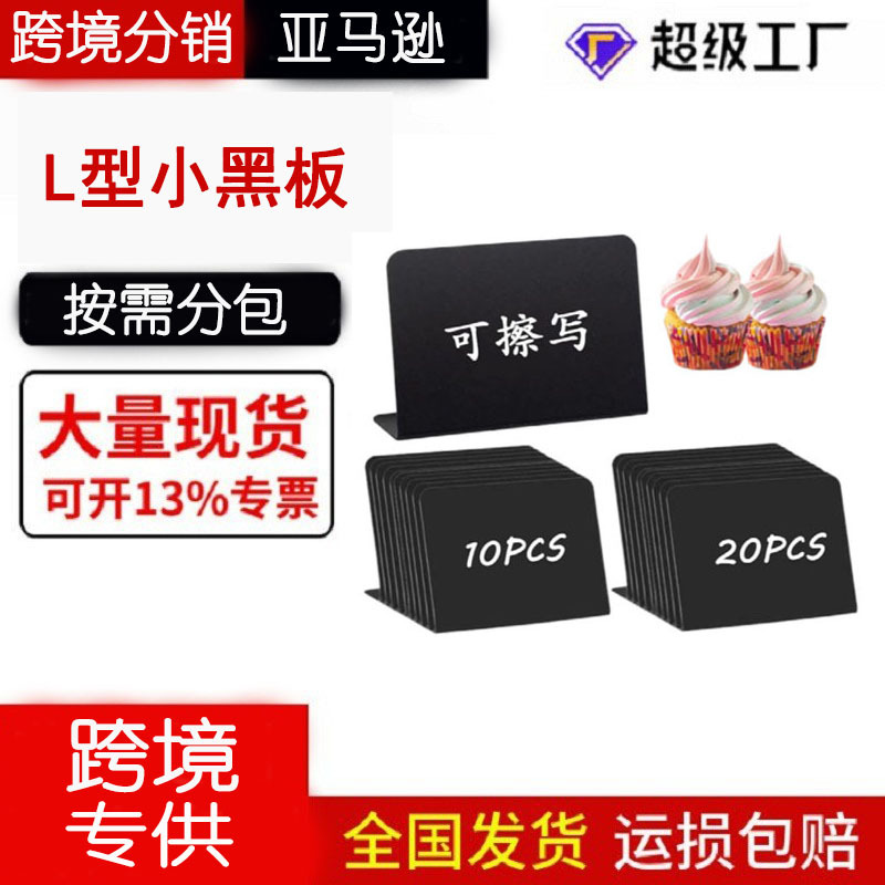 Manufacturer's Ready-Made Erasable Matte Black Table Card Party Buffet Sign L-Shaped Small Blackboard Price Tag