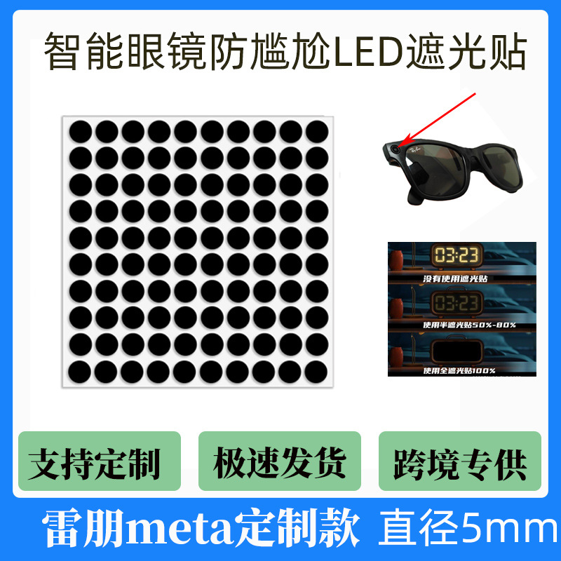 Factory Customized Round Black 5mm Smart Glasses Anti-Embarrassment Led Shading Stickers Ray-Ban Meta Customized Models in Stock