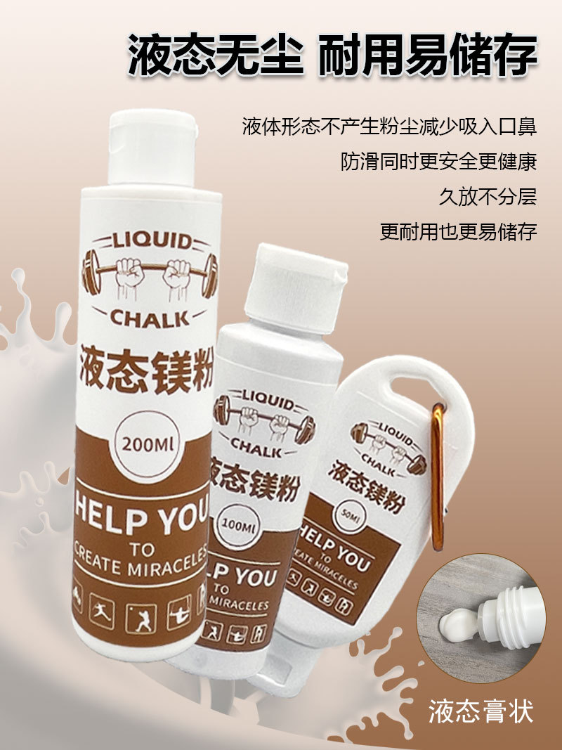 Picture of Love liquid magnesium powder non-slip powder fitness sports magnesium powder rock climbing gymnastics finger anti-slip sports special anti-slip liquid