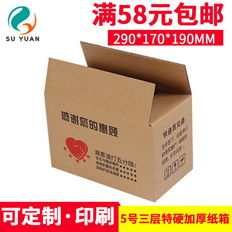 Su Yuan three-layer extra hard thickened No.5 Taobao express packaging carton cosmetics fruit carton carton wholesale