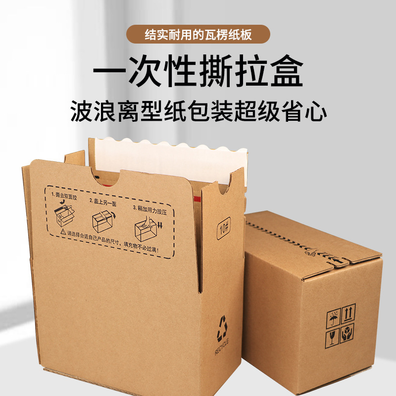 Picture of Zipper Carton No. 10 Corrugated Three-Layer Easy-Tear Processing No-Tape Tear-Off Cosmetic Jewelry Express Carton