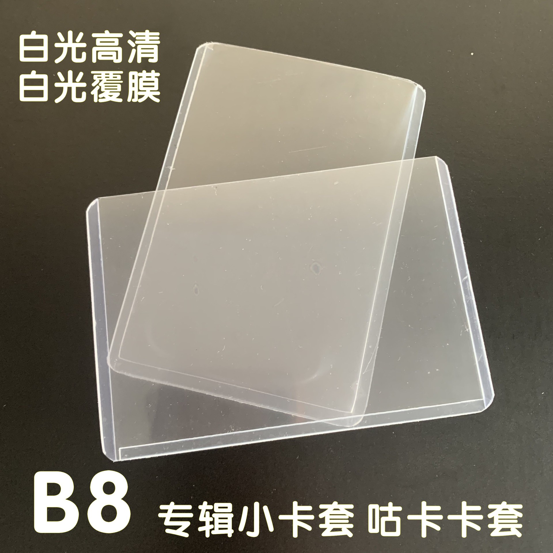 B8 Hard Rubber Sleeve Album Card Holder Double-Sided Coated Card Sleeve My Little Pony Protective Sleeve Transparent Guka Small Card
