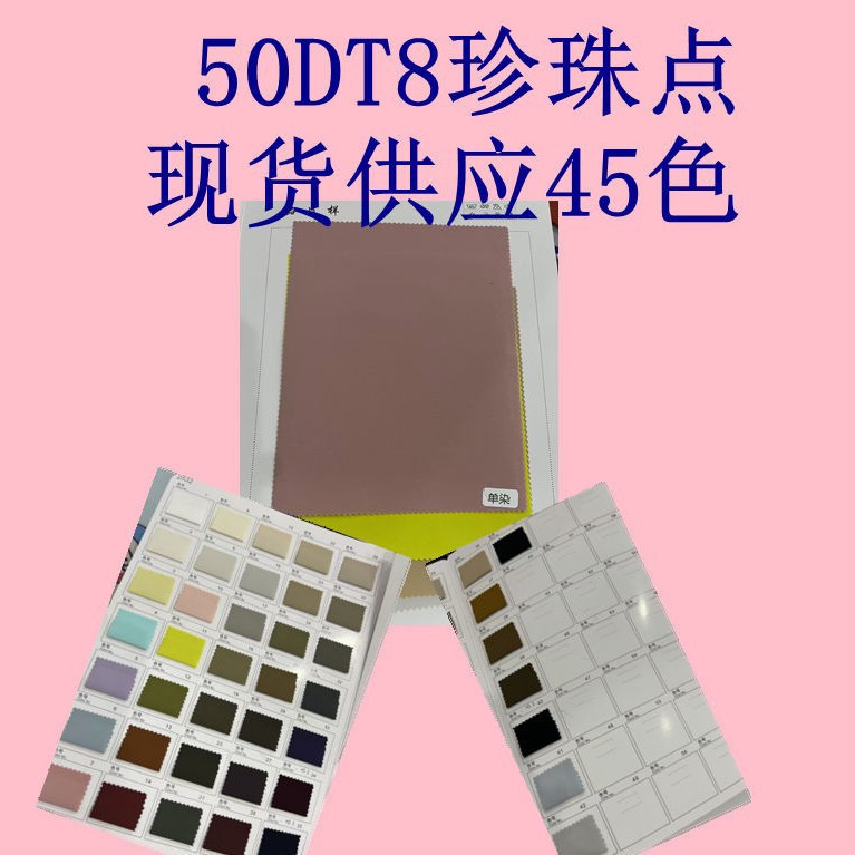 50D T8 Pearl Dot Polyester Fabric with a Comfortable Feel, Suitable for Trench Coats, Jackets, Cargo Pants, and Fashion Fabrics