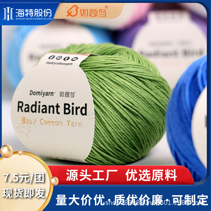 Ruyi bird baby baby special cotton yarn hand-woven diy crocheted scarf cap fine wool group wholesale