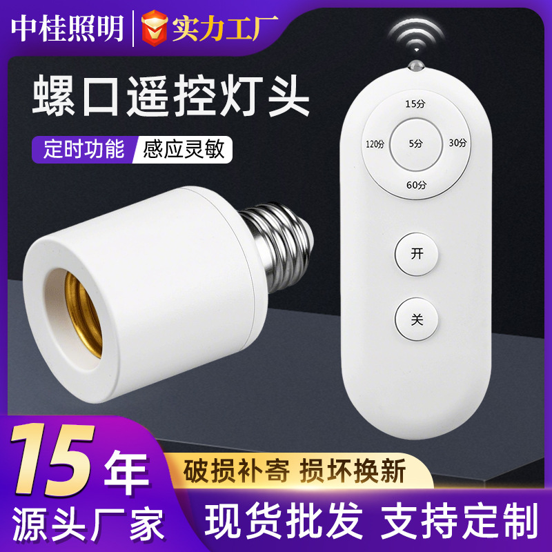 Remote control lamp head intelligent time-delay conversion socket E27 screw port wireless control lazy home bedroom induction lamp head