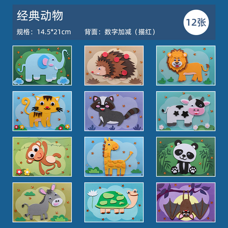 Picture of eva stickers children's handmade diy material package 3d 3d stickers kindergarten educational toys 3 years old 4 years old