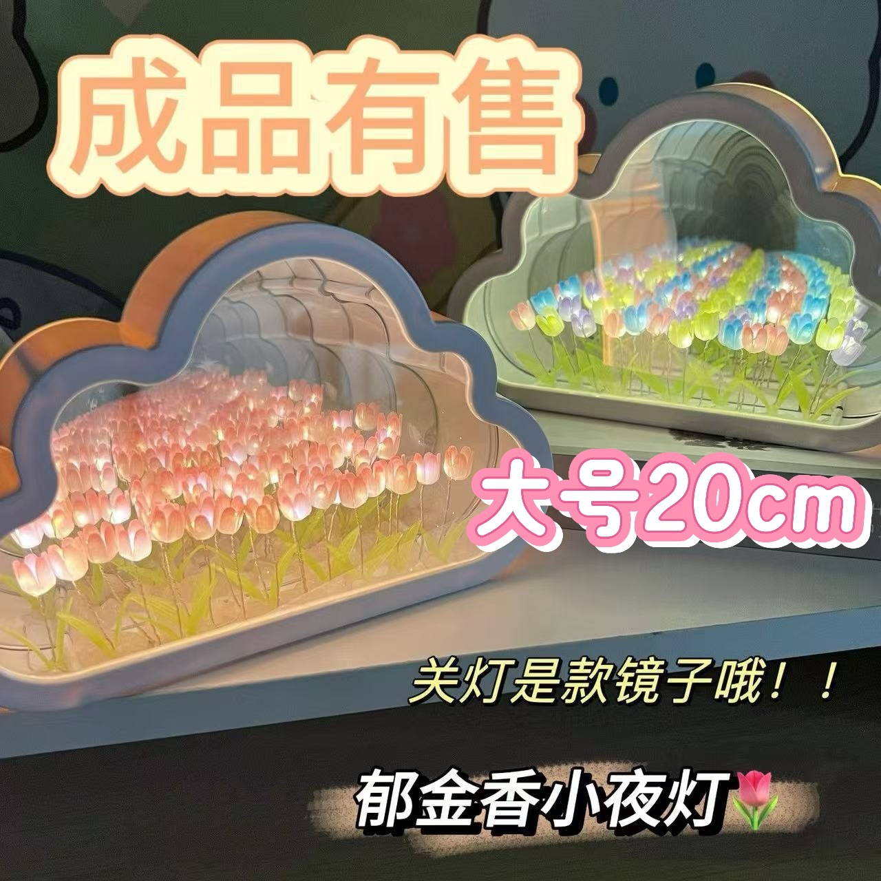 Cloud Tulip Night Light Finished Product Handmade DIY Creative Flower Sea Mirror Desktop Ornament Girls' Holiday Gift