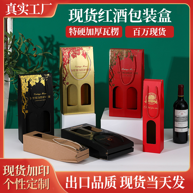 Red wine box in stock empty box wholesale double single thick corrugated wine portable packaging box can be printed LOGO