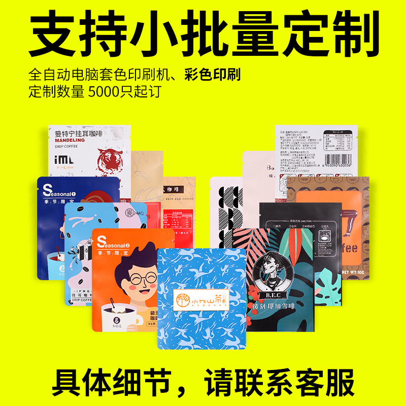 Picture of Zhanfei Packaging Light Edition Hanging Ear Coffee Bag Food Grade Kraft Paper Aluminum Foil Bag Face Film Bag Hanging Ear Coffee Packaging Bag