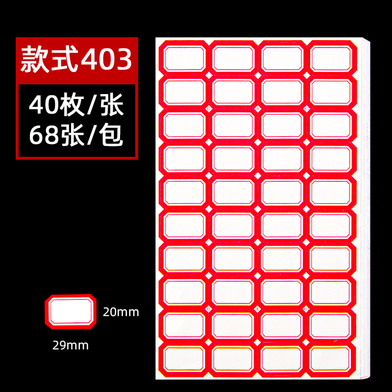 Picture of Office self-adhesive label paper wholesale 68 handwritten label sticker classification Price name sticker mouth paper