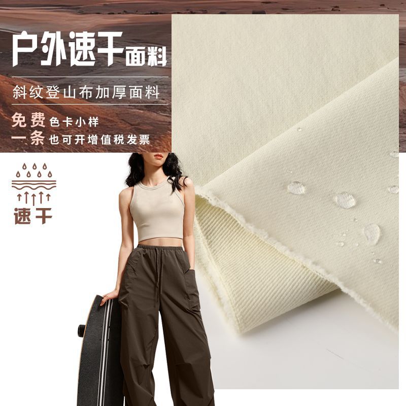 Hiking Pants Fabric 320D Twill Hiking Cloth Texture Waterproof Windproof Paratrooper Pants Windbreaker Cargo Pants Fabric