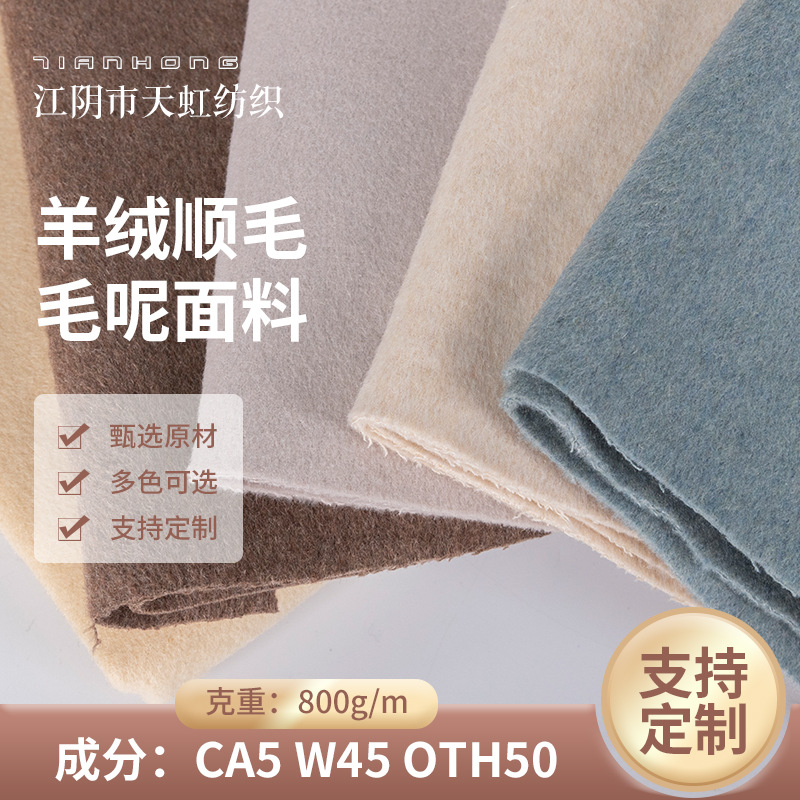 Foreign Trade Wholesale Cashmere Smooth Wool Fabric Japanese and Korean Plain Outwear Clothing Outwear Wool Fabric Double-Sided Woolen Fabric