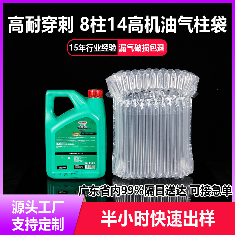 Customized Machine Oil Bubble Column 8 Columns 14 Columns Express Buffer Special Anti-Fall Inflatable Column Packaging Bag Air Column Bag Customization