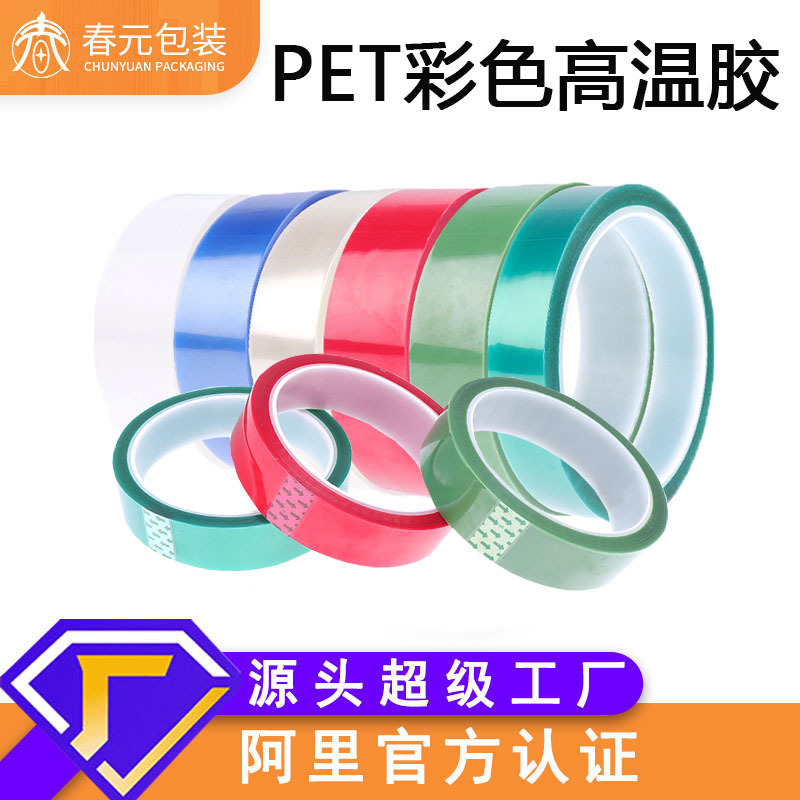 PET Color High Temperature Tape Film Transparent Car Paint Baking Paint High Temperature Adhesive PCB Board Protection Tear off No Marks