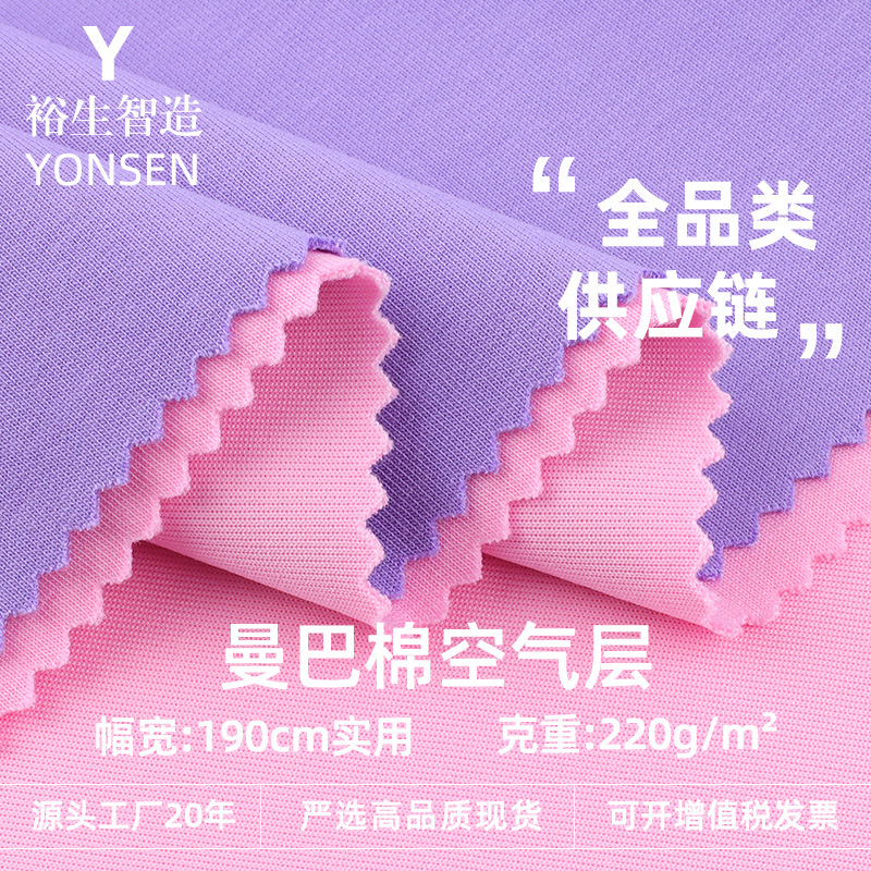 220g Mamba Cotton Air Layer Cotton Polyester Double-Sided Air Layer Knitted Fabric High Elastic Fashion Brand Suit Fabric