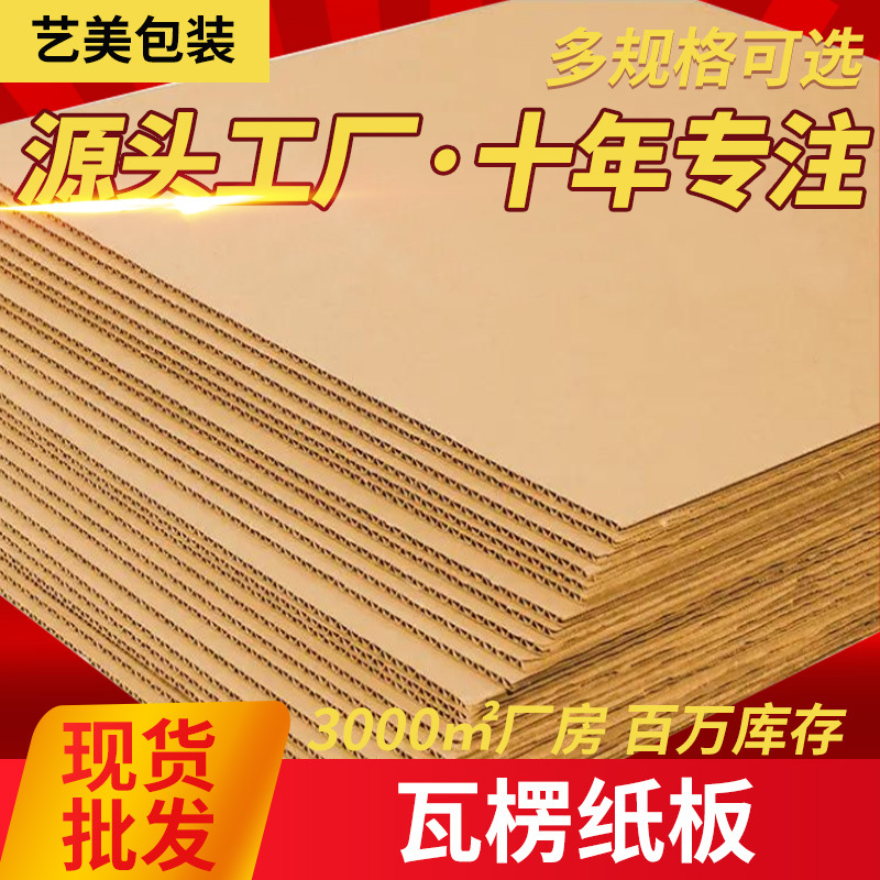Corrugated Cardboard Brown Universal Handmade DIY Cardboard Creative Production Carton Gasket Family Handmade Corrugated Cardboard