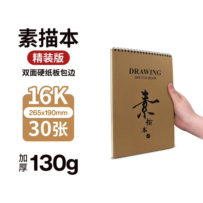 Picture of Factory Direct 8K sketchbook wholesale A4 student portable painting picture book 16K Kraft paper Sketchbook