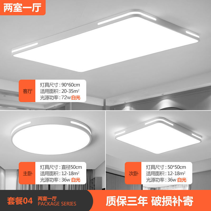 Picture of Ceiling Lamp Whole House Package Combination Led Living Room Lamps Room Lighting Energy-Saving Three-Speed Factory Wholesale One Piece Wholesale