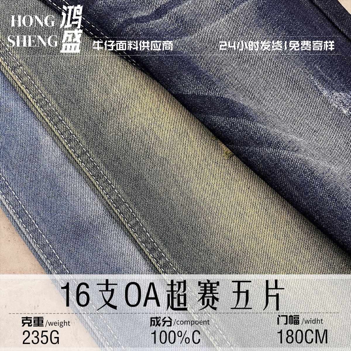 In Stock 16 Pieces of Oa Super Five-Piece Cotton 235g Denim Fabric Spring & Fall Pants/Skirt Denim Fabric