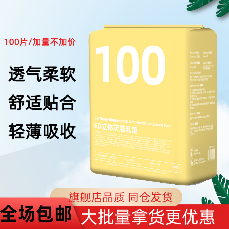 100 Pieces of Anti-Overflow Breast Pads for Lactation Period, Disposable, Breathable, Postpartum Breastfeeding, Anti-Leakage, Breast Overflow Pads, Breast Pads