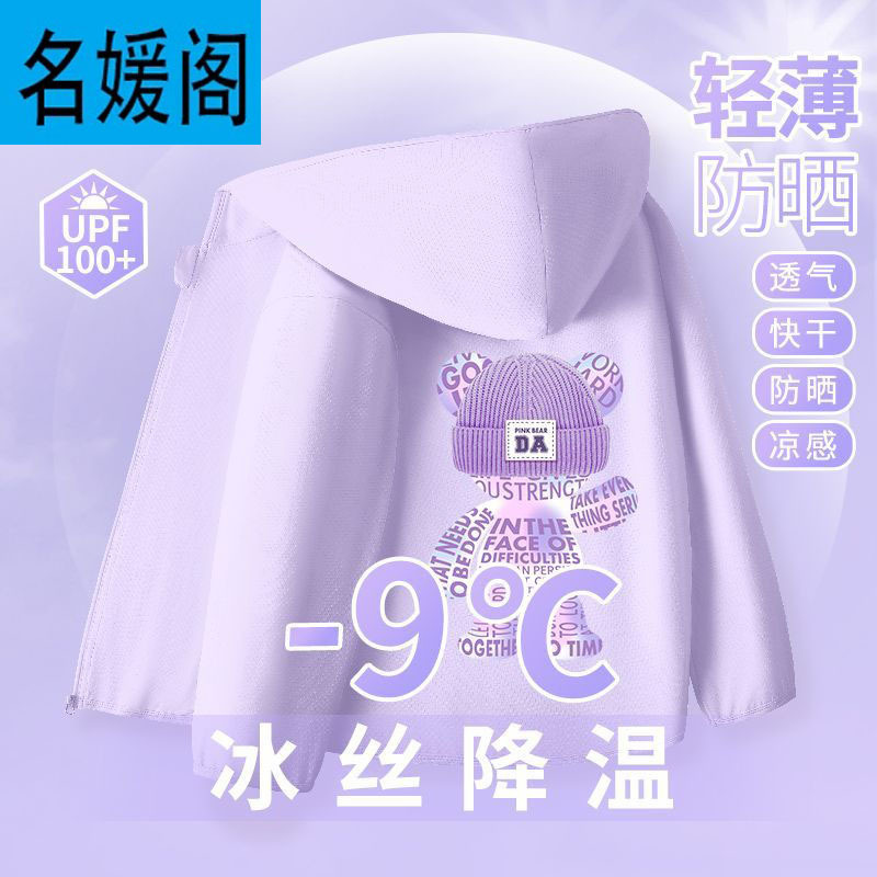 Picture of Children's Sun Protection Clothing Girls Anti-Uv Summer Thin Jacket 2025 New Ice Silk Breathable Upf100 Jacket