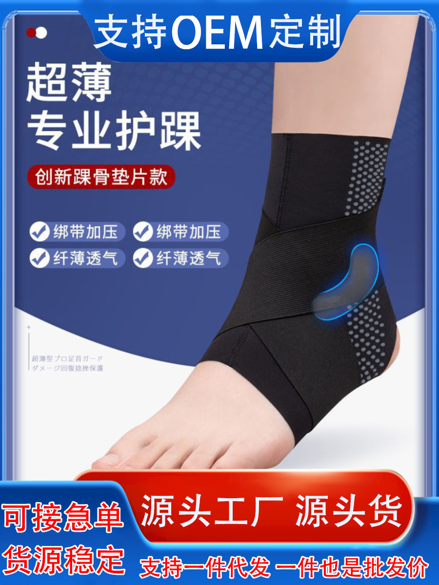 Ankle strap basketball equipment elastic bandage fixed strap ankle sheath ankle strap ankle protector ankle neck protector
