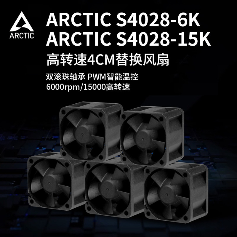 Arctic S4028-6K/15K 4028 Pwm Fan 4cm Fan Temperature Control 1U2U Server Fan
