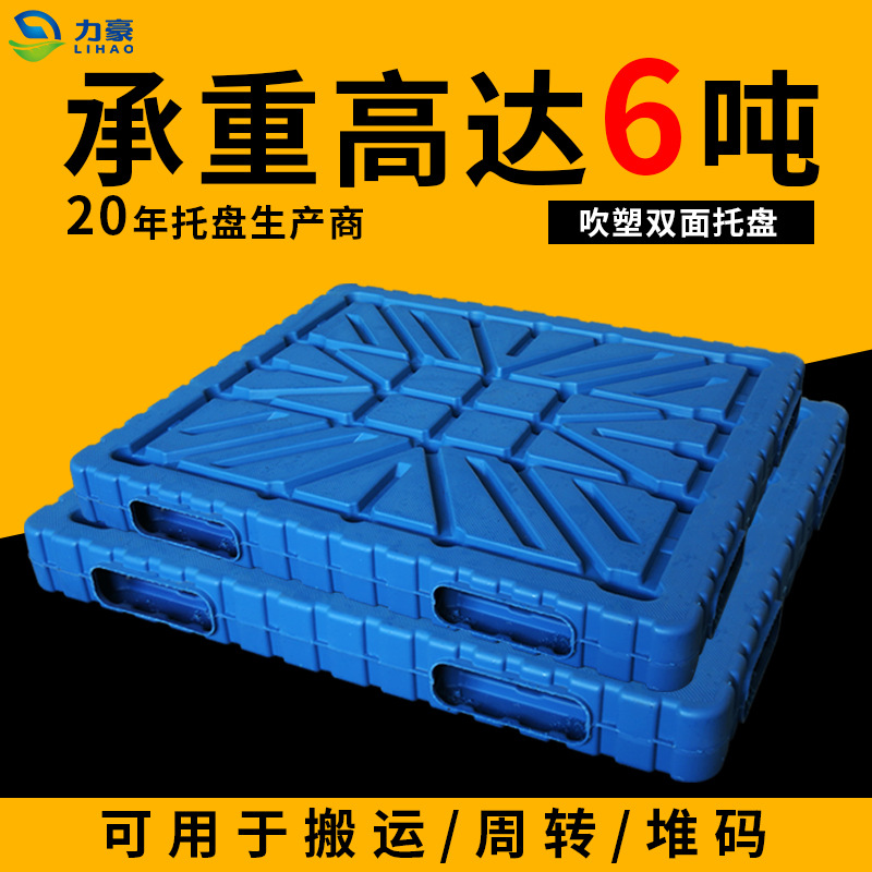 Blow-Molded Flat Double-Sided Stackable Plastic Pallets for Forklift Logistics, Cement Pads, Warehouse Shelves, Universal
