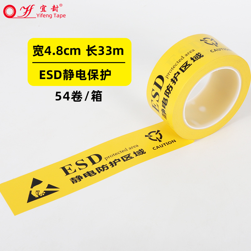Picture of ESD electrostatic protection area tape yellow Chinese and English anti-static protection area identification high-stick PVC warning tape