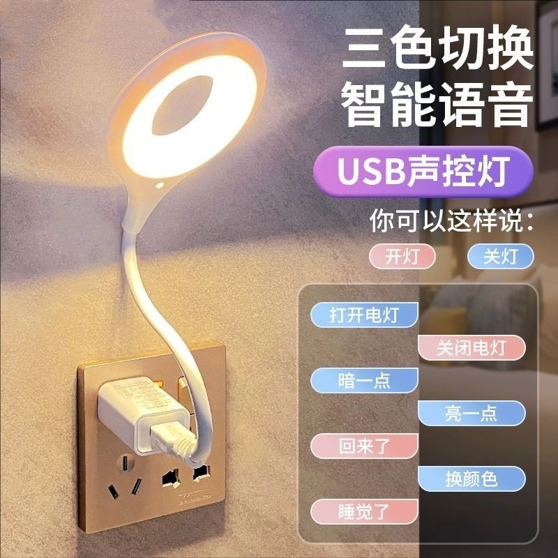 Artificial Intelligence Voice Desk Lamp Control Lamp USB Voice Control Lamp Sensor Lamp Led Socket Night Light Integrated Bedside Lamp