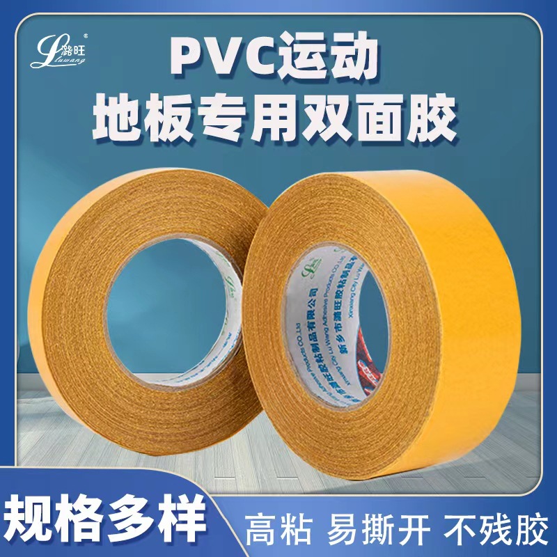 PVC sports floor special grid double-sided tape indoor court floor mat PVC plastic double-sided floor tape