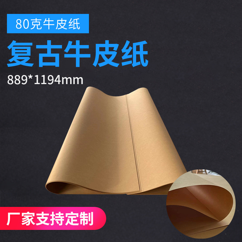 80g vintage kraft paper packaging bag handmade work packaging book binding vintage flat matte kraft paper