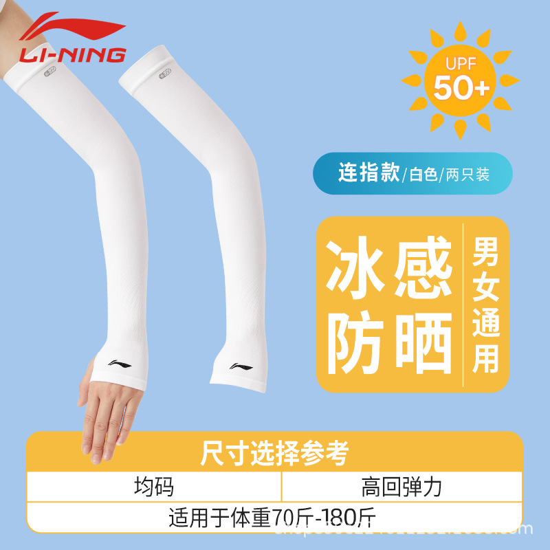 Picture of Li Ning Ice Silk arm protection sun protection UV protection gloves summer ice sleeve men and women sleeve riding running sports Outdoor