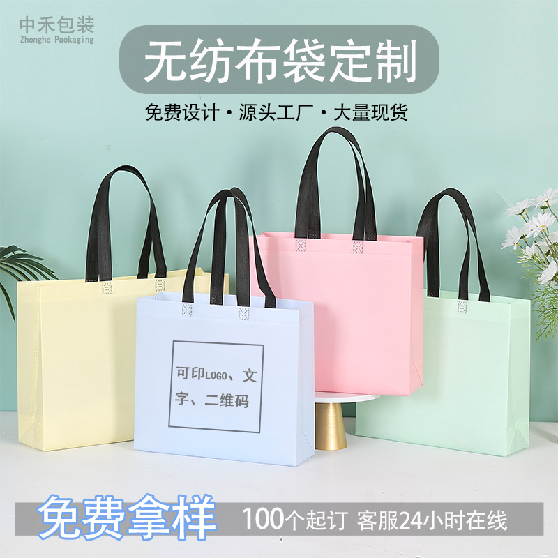 Non-woven shopping bag custom women's clothing store handbag gift bag printing logo environmental protection publicity packaging bag