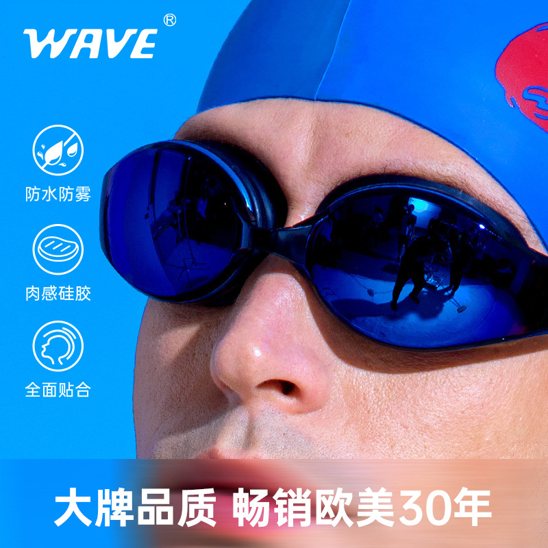 wave new professional large frame large view swimming goggles HD anti-fog waterproof adult men and women electroplating swimming goggles