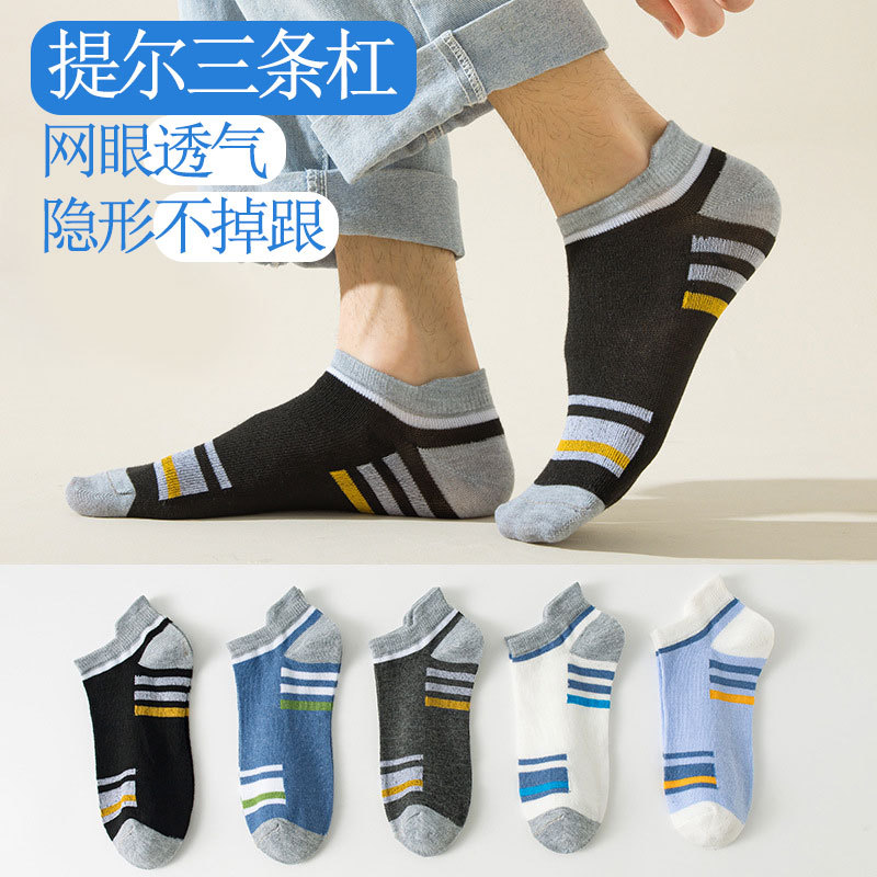 Four-Season Men's Boat Socks with Striped Color-Blocking, Anti-Odor, Breathable Short Socks, Low-Cut Invisible Socks, Men's Short Socks