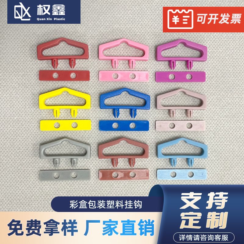 Picture of Customized Digital Product Colorfuled Box Plastic Hooks Plastic Packaging Box Buckles Colorfulful Carton Hooks Customized Small Batches