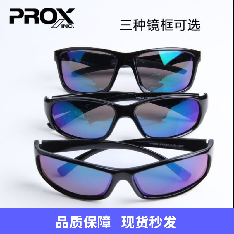 Japan Prox Fishing Polarized Glasses Watching Floating Glasses UV-proof Taiwan Fishing Luta Fishing Glasses Riding Polarized Glasses