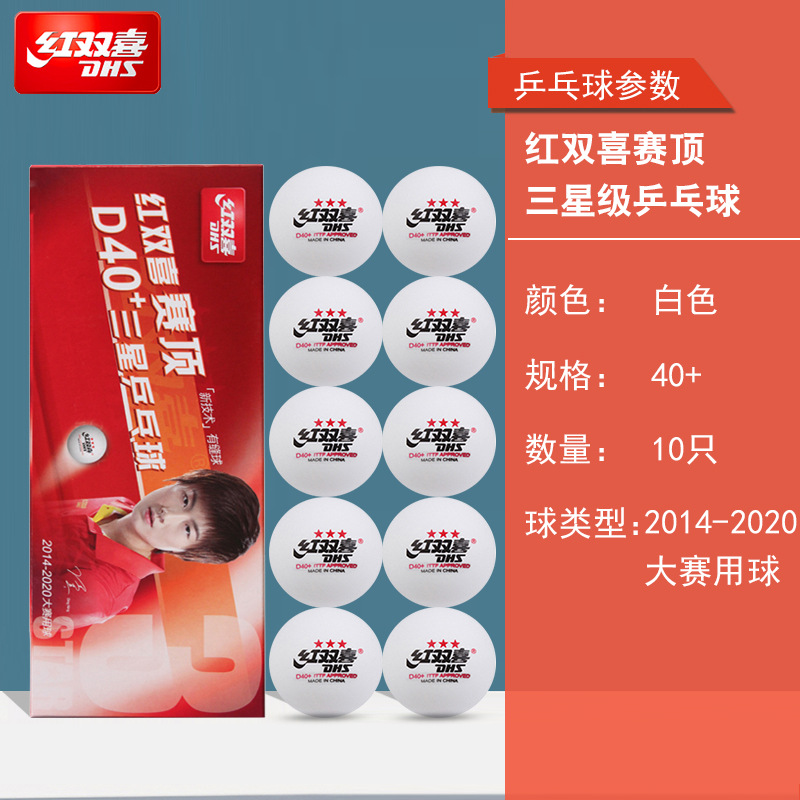 Picture of Authentic Red Double Happiness 3-star Top One Two-star Samsung Table Tennis 40 + Tokyo Table Tennis Competition Training Wholesale