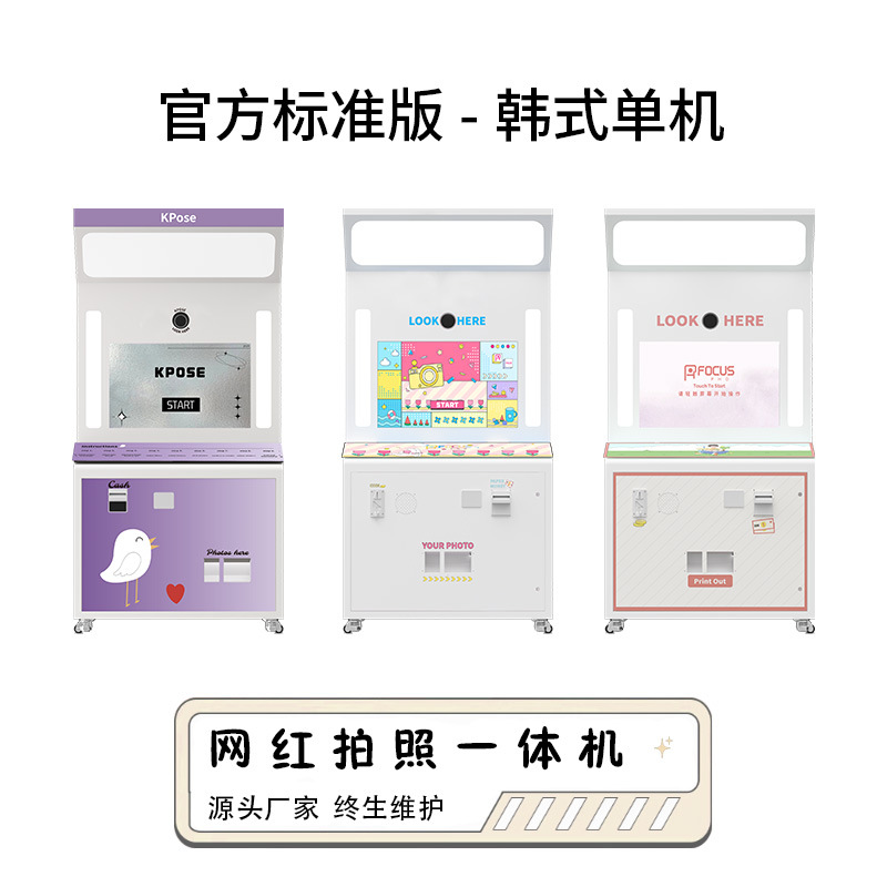 Picture of Korean-style photo machine photobooth shopping mall smart tide play unmanned self-service photo all-in-one machine