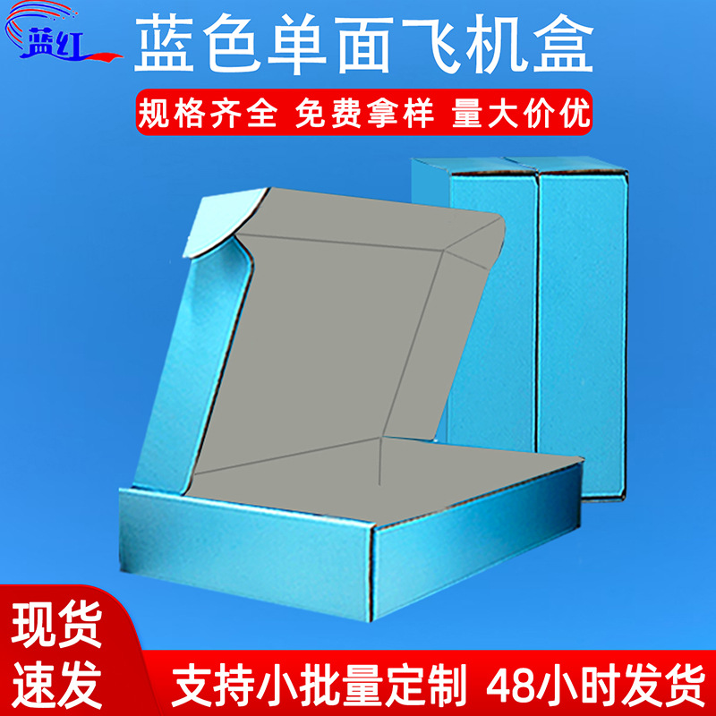 Flying Machine Box in stock National Fashion Blue Single-sided Express Box Packing Box Rectangular Special Hard Clothing Packing Flying Machine Box
