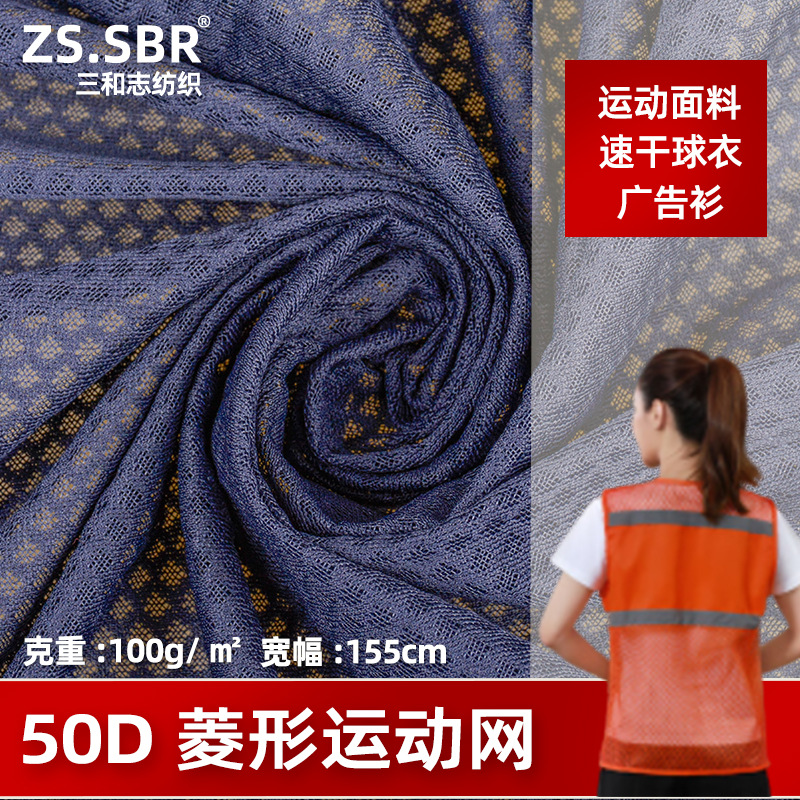 Spot polyester 50D diamond mesh sports fabric breathable quick-drying ball clothes overalls advertising shirt knitted fabric