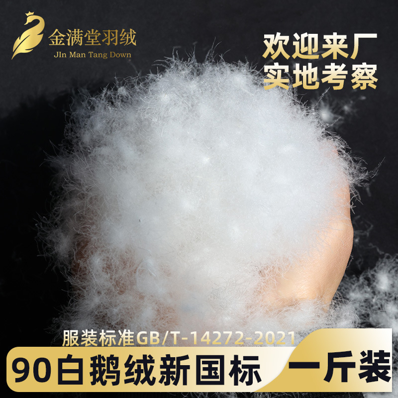 Picture of 90% White Goose down New National Standard Guangjian High Fluffiness Pure White Large Clusters 0.5kg Bulk down Filling Raw Material Wholesale