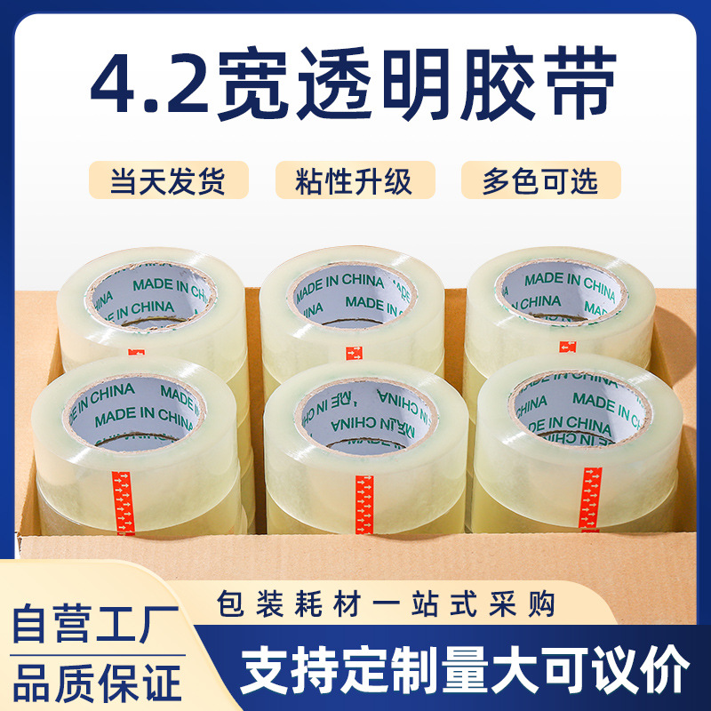 4.2cm Wide Transparent Tape Manufacturer Whole Box Wholesale Sealing Tape High Viscosity Express Packaging Tape Yellow Tape E-Commerce