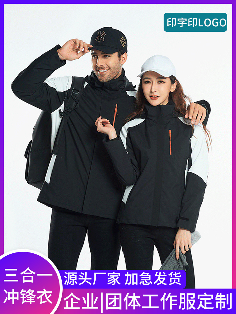 Waterproof windproof oil-proof scratch-resistant three-in-one outdoor assault clothing custom logo mountaineering overalls men and women high-level sense