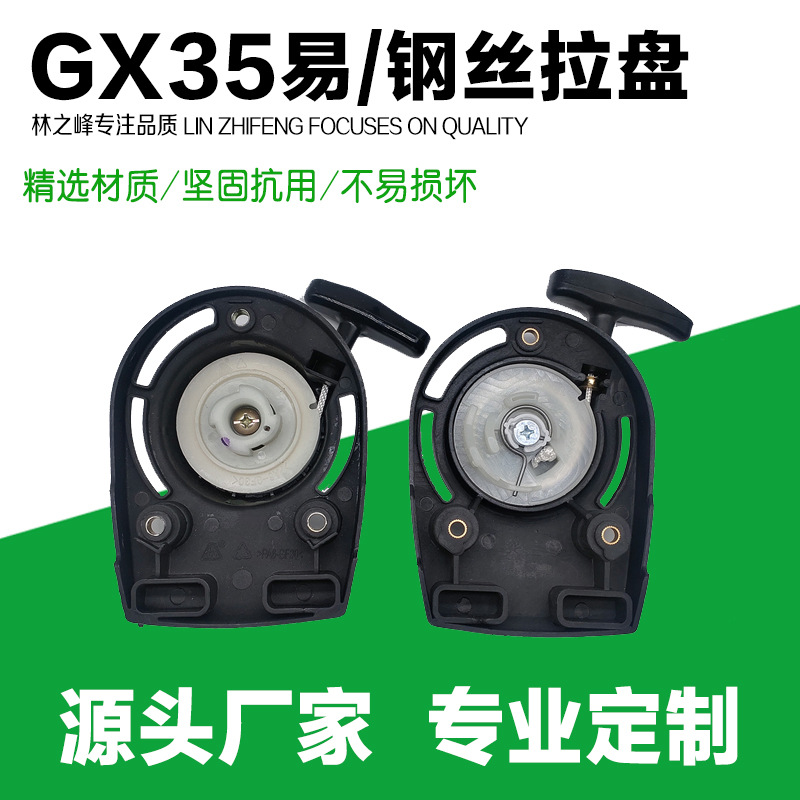 Factory supply lawn mower brush cutter hedge trimmer lawn mower accessories GX35 starter pull plate