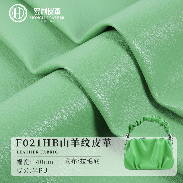 F021HB in stock Semi-PU Lamb Pattern Leather Fabric Small Litchi Pattern Braced Bottom Handbag Leather Goods Luggage Leather Material