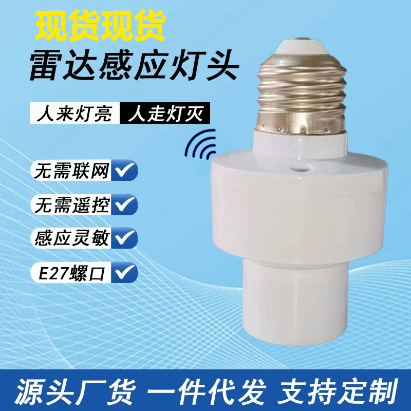 Radar induction lamp holder E27 screw universal stair aisle garage wiring-free intelligent lamps and lanterns household lamp holder