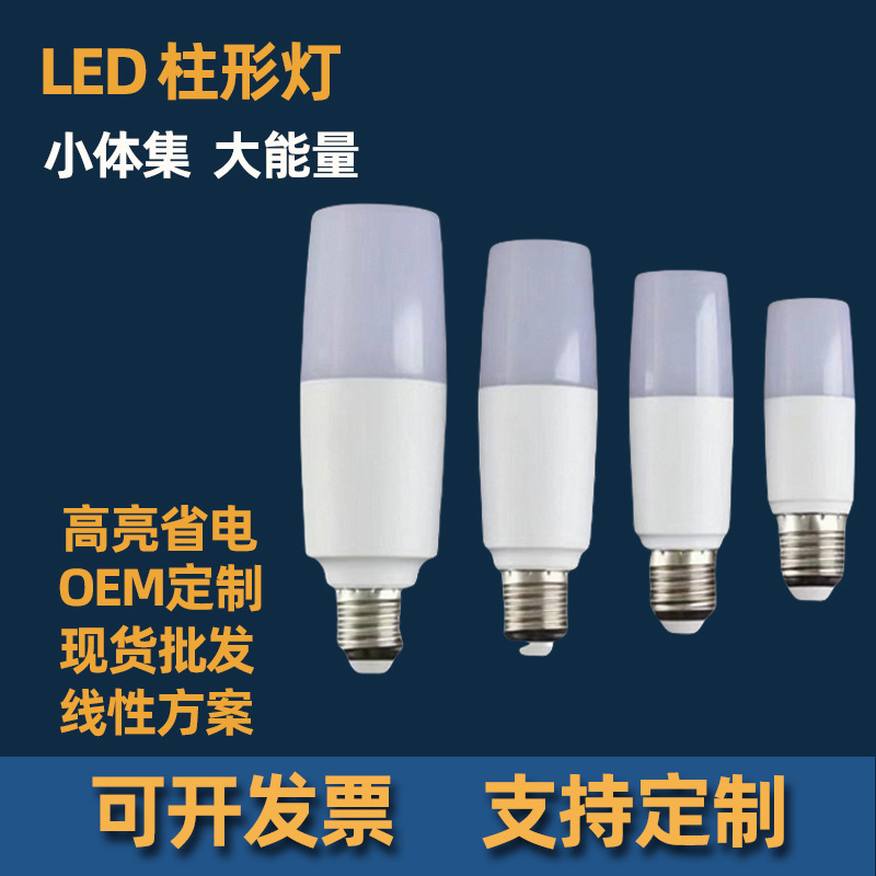 Led Cylindrical Lamp 220V Small Cylindrical Lamp One-Word Bulb Chandelier Table Lamp Downlight Elevator Small Area Household Plastic Package
